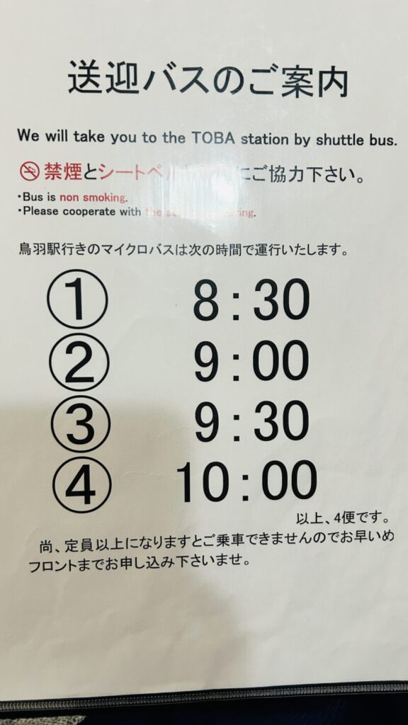 タイムテーブル
