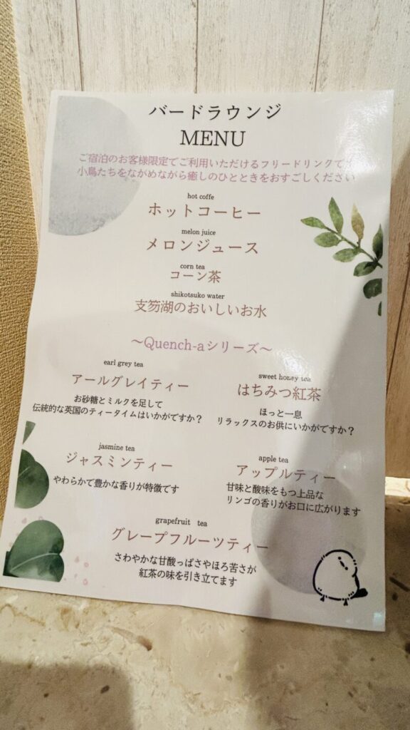 フリードリンクメニュー