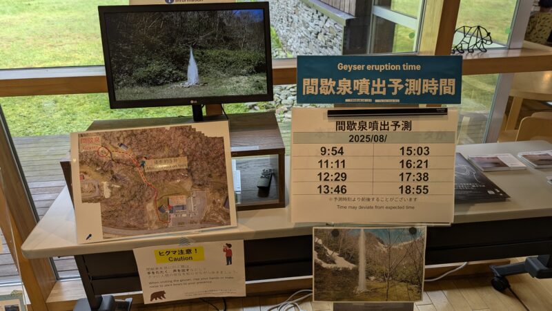 羅臼の間歇泉噴出予測時間