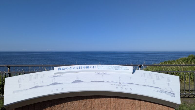 四島のかえる日平和の日