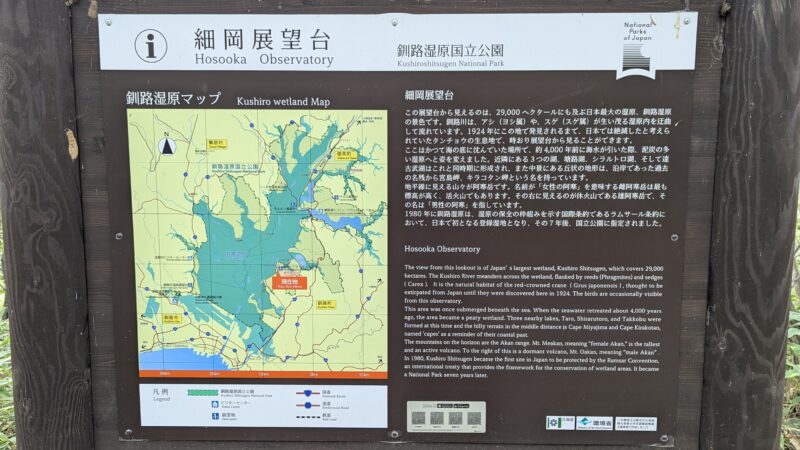 細岡展望台の案内板