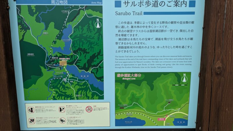 サルボ歩道案内板