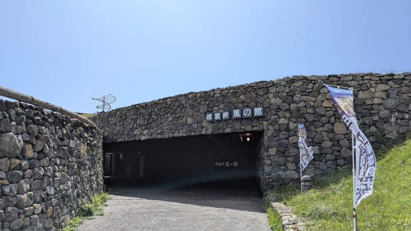 襟裳岬「風の館」