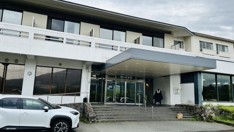 「休暇村南阿蘇」エントランス