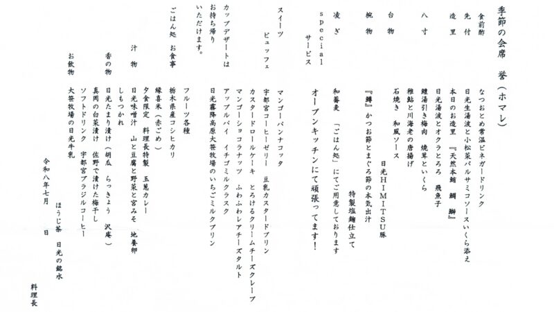 2日目メニュー